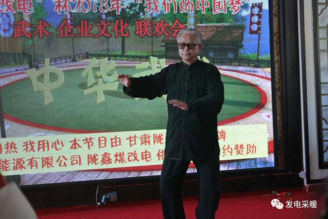 “意昂煤改电”杯 2018年我们的中国梦 武术企业文化联欢会—综合报道-甘肃太阳雨能源集团有限公司