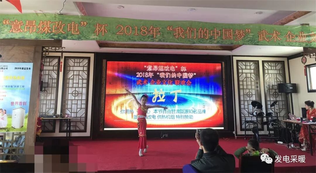 “意昂煤改电”杯 2018年我们的中国梦 武术企业文化联欢会—综合报道-甘肃太阳雨能源集团有限公司