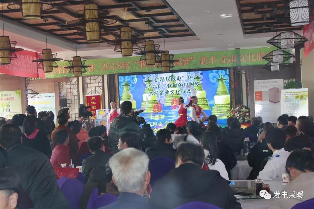 “意昂煤改电”杯 2018年我们的中国梦 武术企业文化联欢会—综合报道-甘肃太阳雨能源集团有限公司