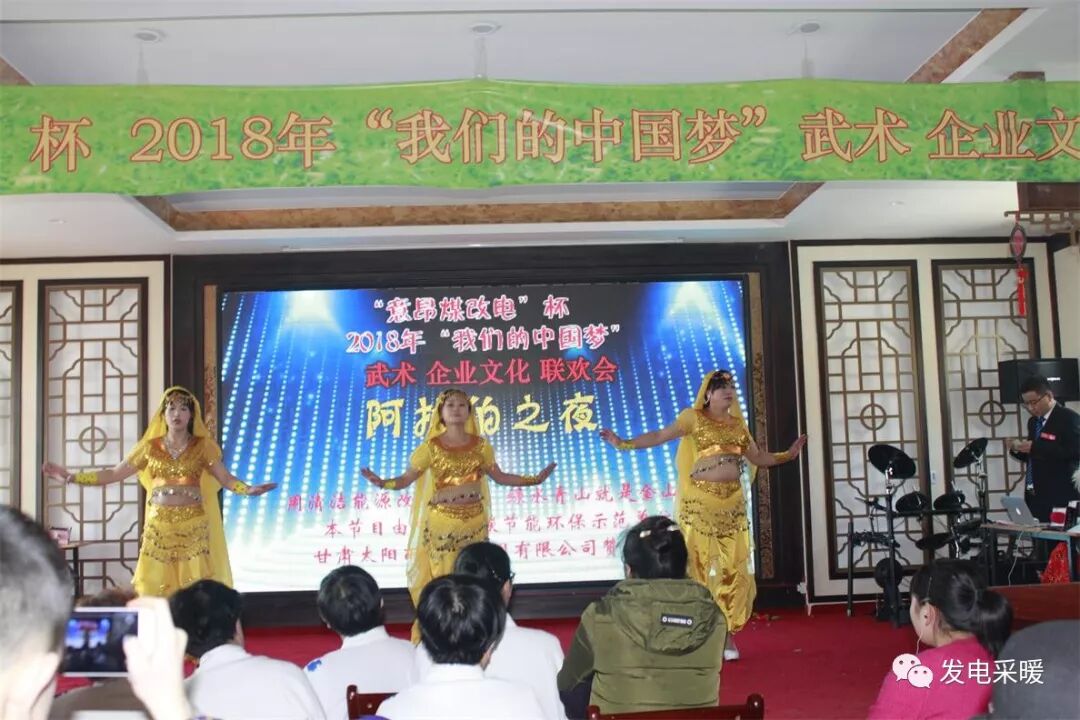 “意昂煤改电”杯 2018年我们的中国梦 武术企业文化联欢会—综合报道-甘肃太阳雨能源集团有限公司