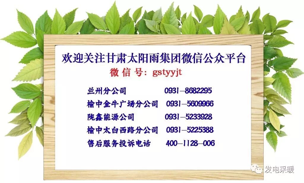 五星坪小學煤改電施工案列-甘肅太陽雨能源集團有限公司