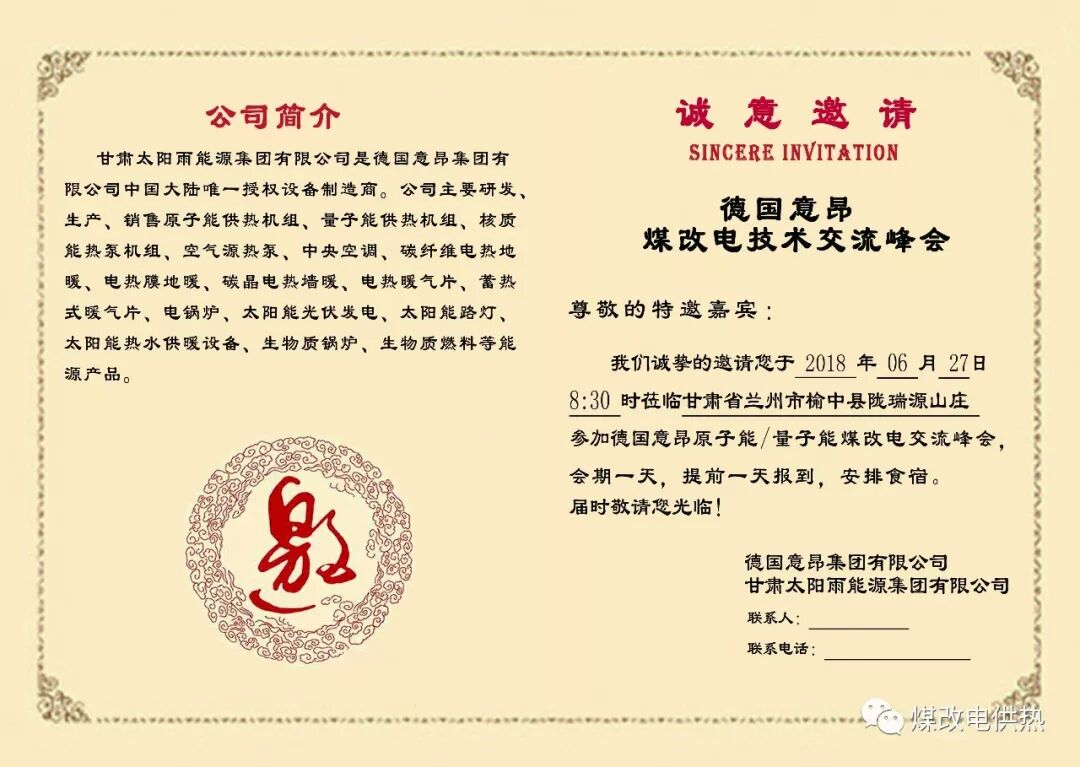 德國意昂煤改電技術交流峰會|企業動態-甘肅太陽雨能源集團有限公司