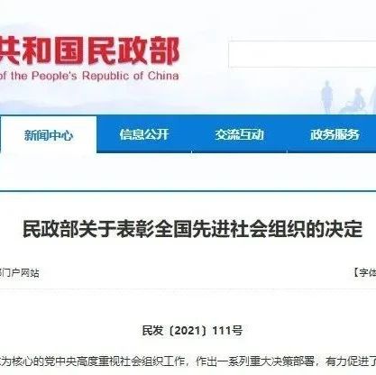 协会新闻｜中国质量协会第四次获评“全国先进社会组织”称号