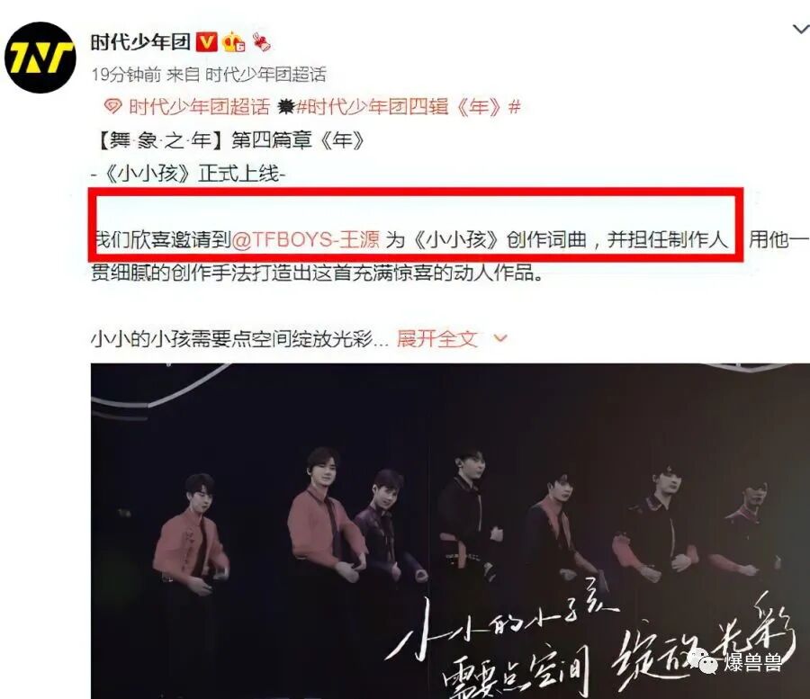 王源时代少年团加盟，创作新歌《小小孩》