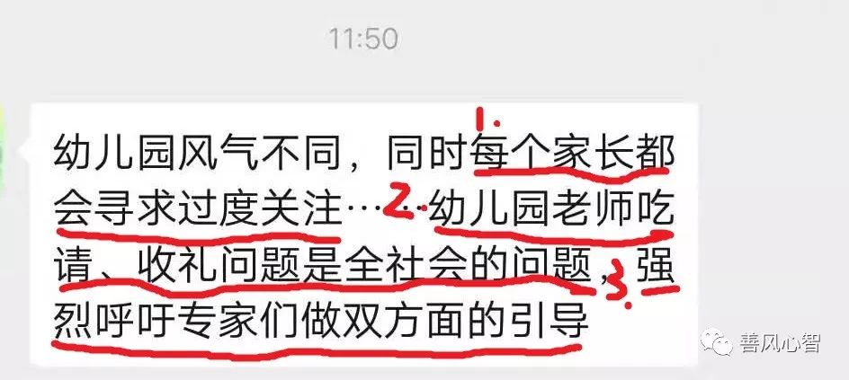 救急！開學季+教師節，家長與老師搞好關係的27種攻略 親子 第4張