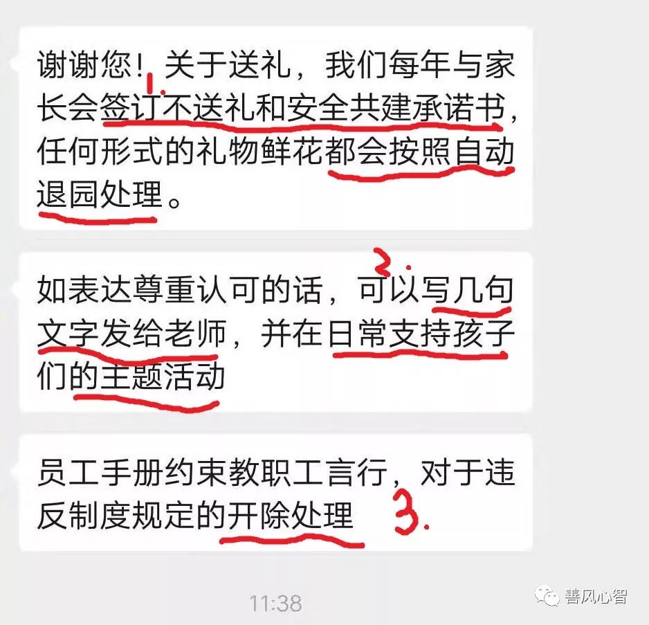 救急！開學季+教師節，家長與老師搞好關係的27種攻略 親子 第5張