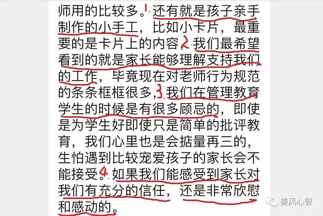 救急！開學季+教師節，家長與老師搞好關係的27種攻略 親子 第7張