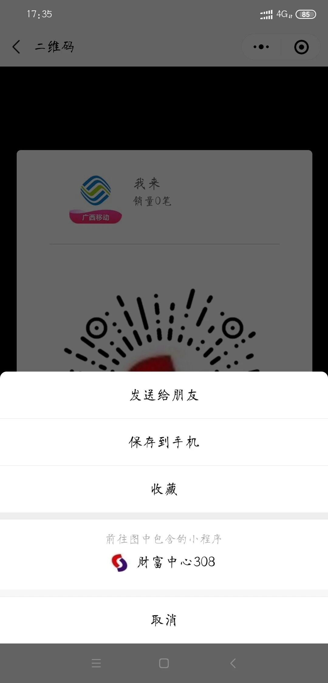 小程序web-view,长按图片只要包含小程序码,菜单点击没反应,无法识别
