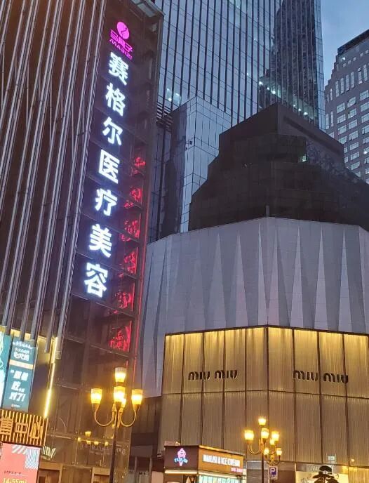 医生级别 赛格尔医疗美容是几级整形医院？口碑_医生_价格信息查询