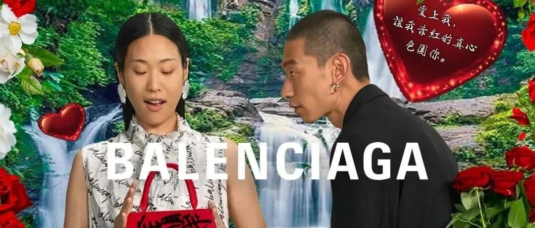 巴黎世家这样的“土酷”，到底酷不酷？