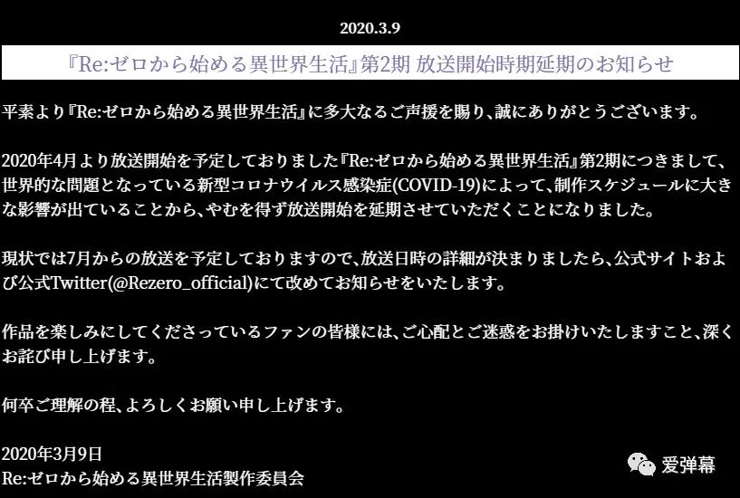 从零开始的异世界生活第二季 爱弹幕 房产新闻