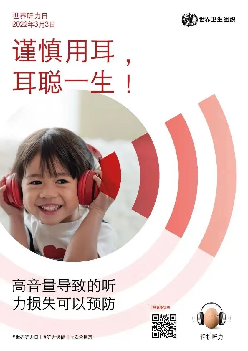 中耳筛查怎么做【科普】2022年全国爱耳日——关爱听力健康，聆听精彩未来！_https://www.jmylbn.com_新闻资讯_第1张