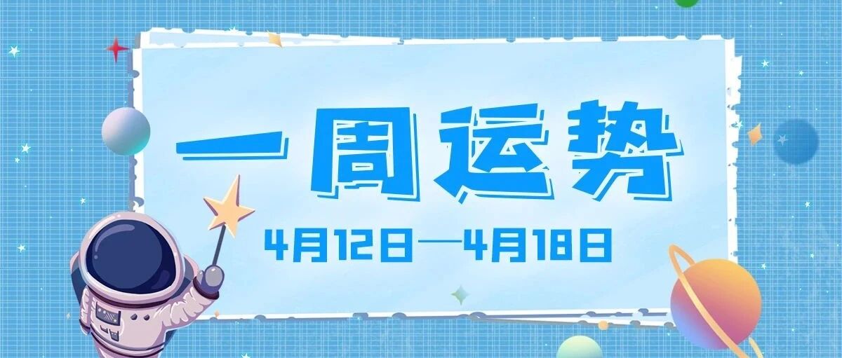 水逆期间 好运就从这份福利开始 微信公众号星座女神goddess 星座说 星座运势 星座性格测试配对分析