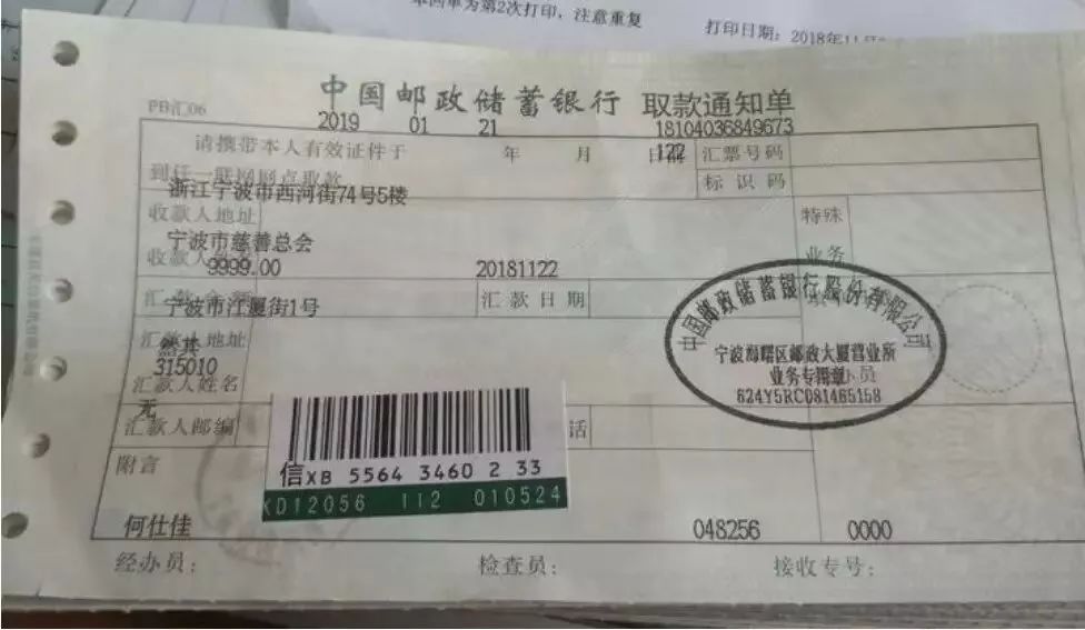 顺其自然的汇款单(图片来源:人民日报)《增广贤文》中说:人有善愿