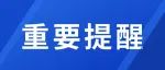 重要新规发布！事关你的权益→