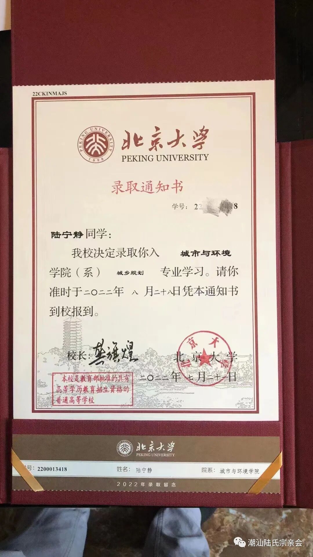 陆氏子孙陆宁静考取北京大学庆祝大会