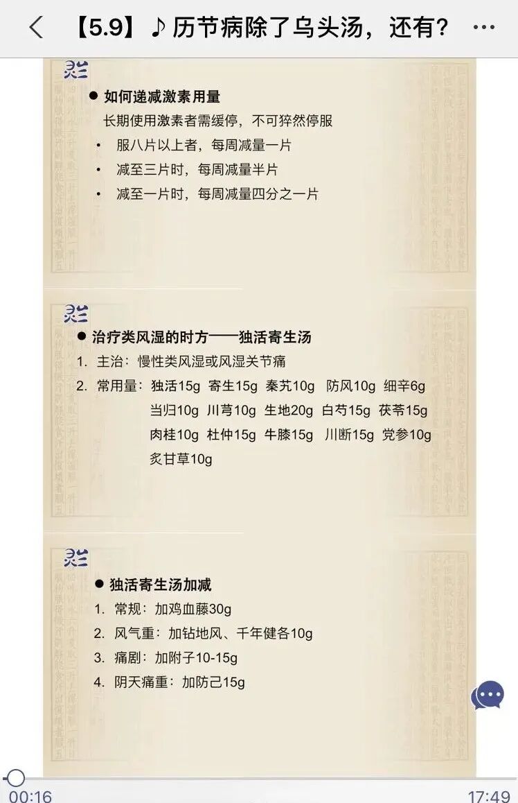 听说孙思邈的这个方 治腰腿关节疼痛特别好 中医书友会 二十次幂