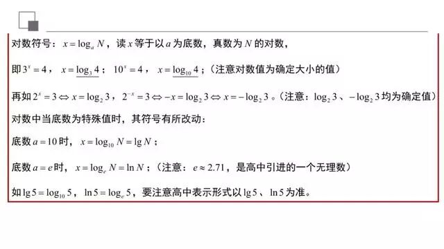 高中数学题型分析 对数运算 牛得装糊涂 微信公众号文章阅读 Wemp