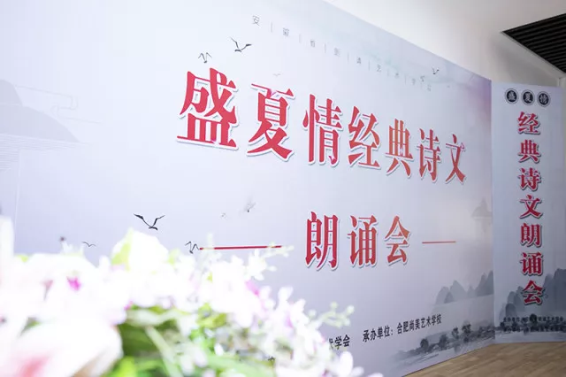 盛夏情经典诗文朗诵会