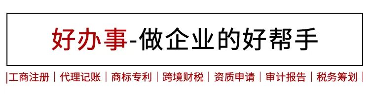 ​1分钟快速了解新公司如何办理税务报到