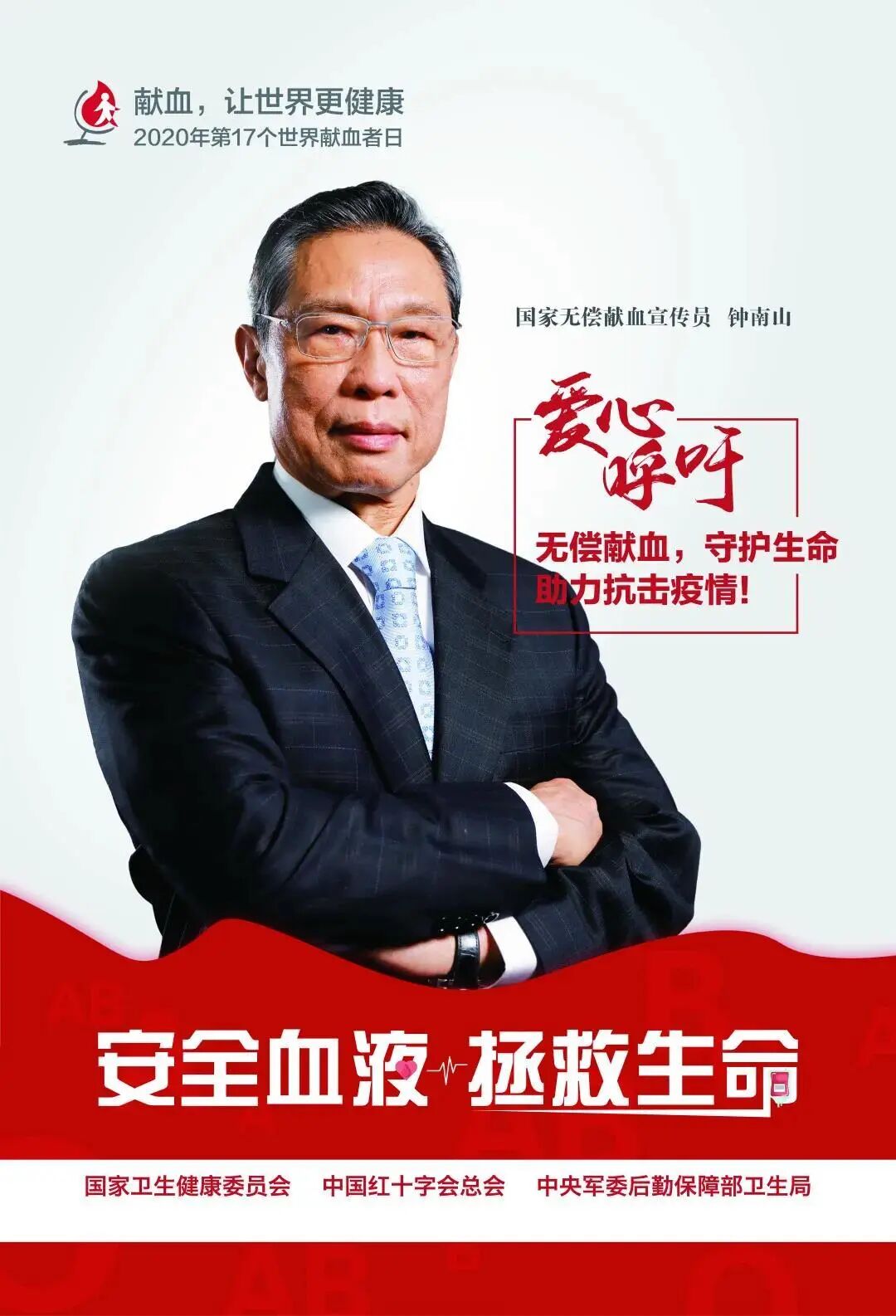 让平凡伟大众志成城戴上口罩,撸起袖子去献血,向献血者们致敬钟南山