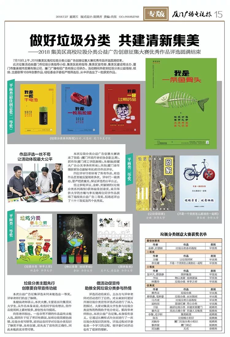 华厦 学校学子喜获垃圾分类公益广告 海报 视频 主题歌 创意征集活动奖项 厦门华厦学院 微信公众号文章阅读 Wemp