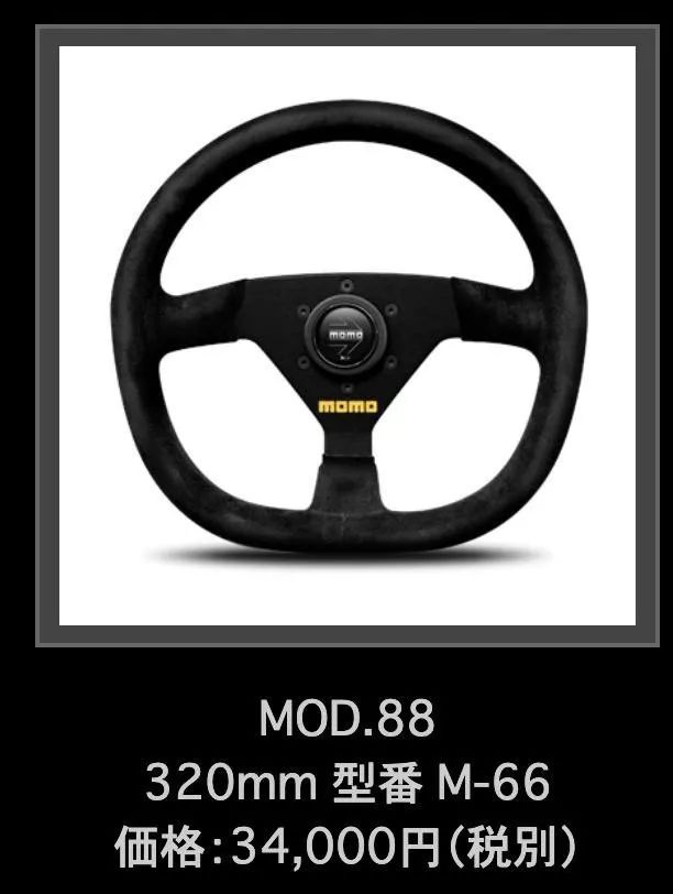 ¥1580，MOMO方向盤 —— 賽車般的駕駛手感，讓你徹底迷上駕駛 | 酷樂好物 未分類 第18張