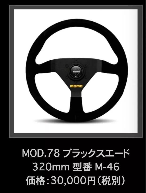 ¥1580，MOMO方向盤 —— 賽車般的駕駛手感，讓你徹底迷上駕駛 | 酷樂好物 未分類 第17張