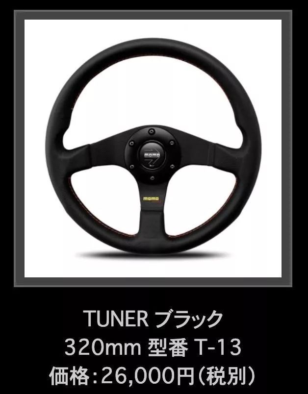 ¥1580，MOMO方向盤 —— 賽車般的駕駛手感，讓你徹底迷上駕駛 | 酷樂好物 未分類 第16張
