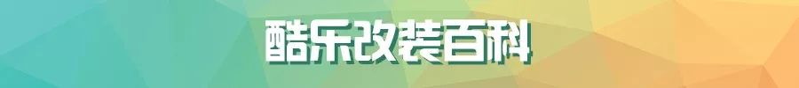 改裝速讀 · 合理減重 | 如何做到合理減重，永遠是一輛改裝車應該考慮的問題 汽車 第11張