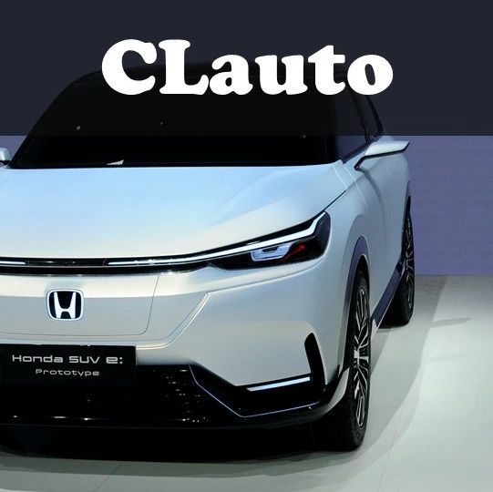 本田首款纯电suv原型车发布 明年量产 首发国内 酷乐汽车 Clauto酷乐汽车 微信公众号文章 微小领