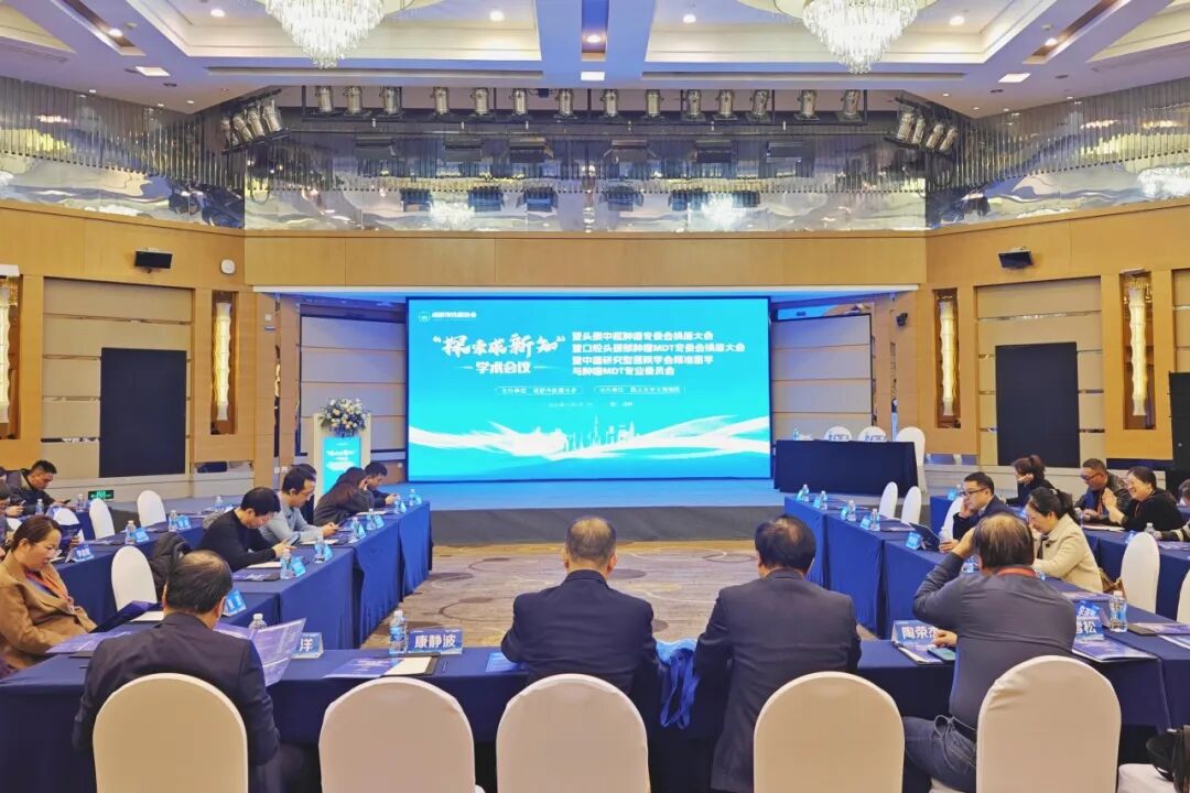 四川蓝生脑科医院受邀参与中国研究型医院学会精准医学与肿瘤 MDT 专业委员会学术会议