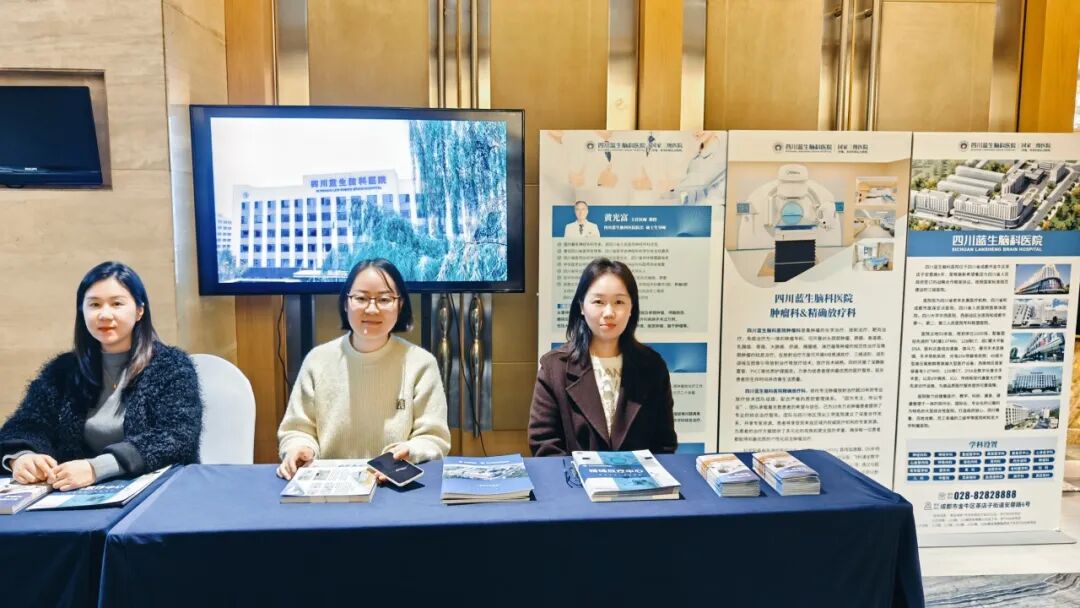 四川蓝生脑科医院受邀参与中国研究型医院学会精准医学与肿瘤 MDT 专业委员会学术会议