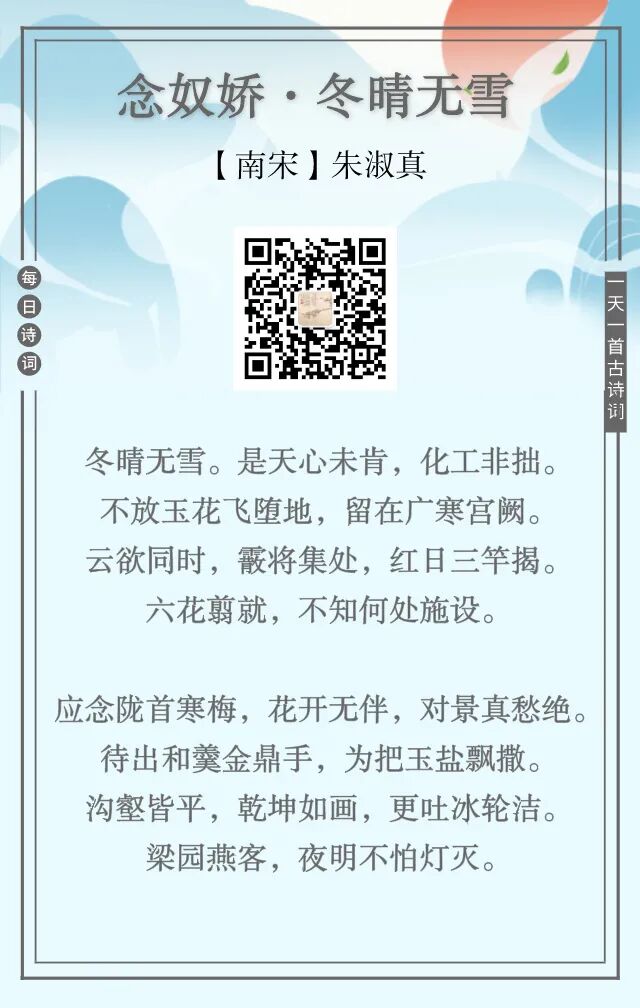 一词丨南宋朱淑真 念奴娇 冬晴无雪 应念陇首寒梅 花开无伴 对景真愁绝 热点讯息网
