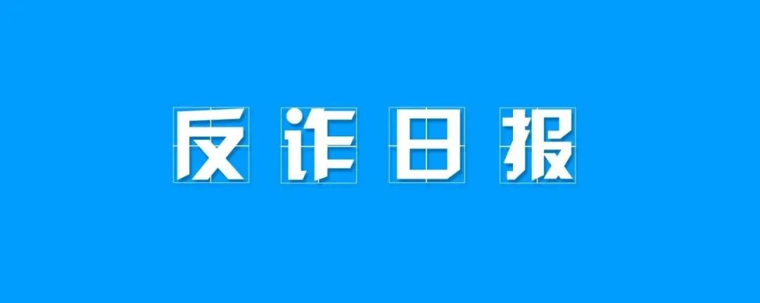 当心！ 近期，这样的案件在萧山频频发生，一些人因此损失惨重！