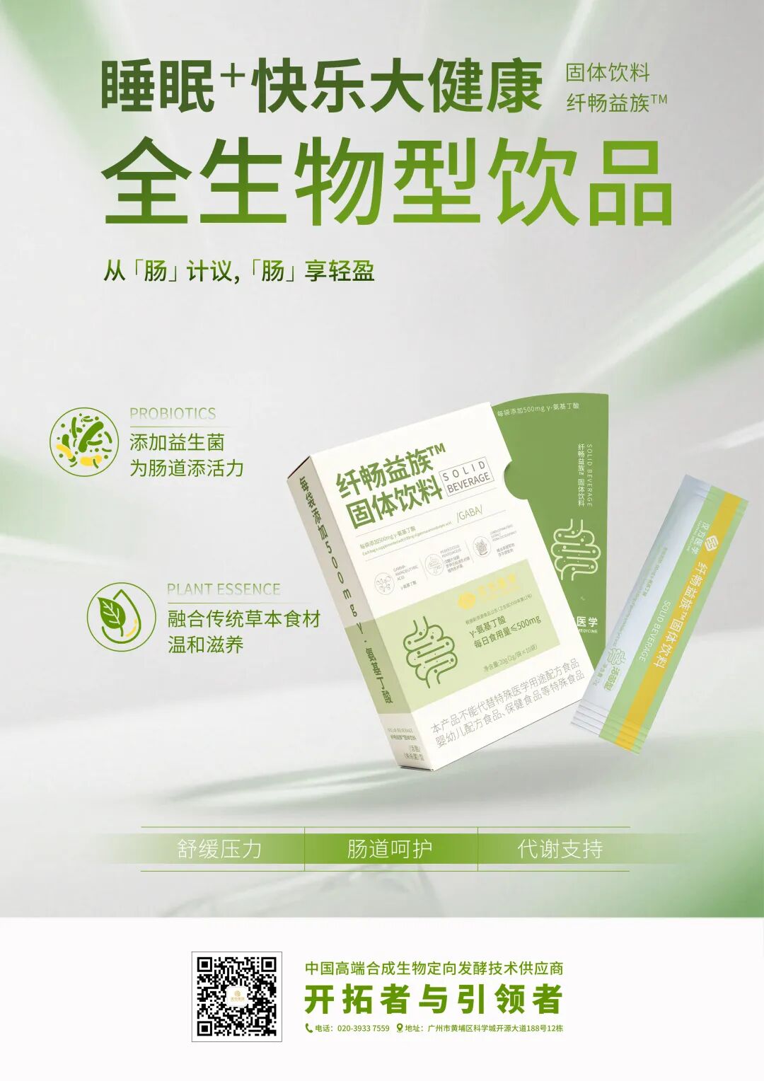 纤畅益族.jpg