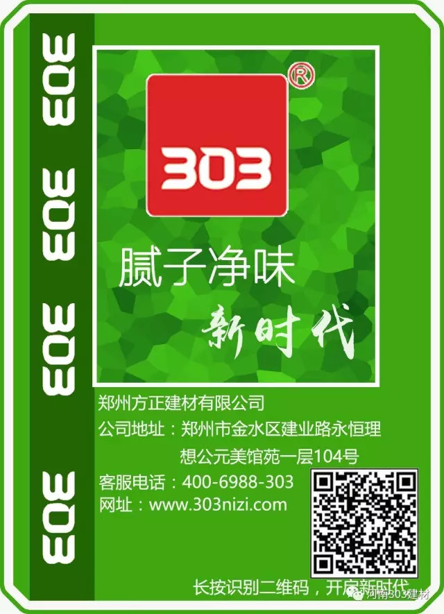 303专家支招,教你避开刮腻子那些雷区! 303专家支招,教你避开刮腻子那些雷区!