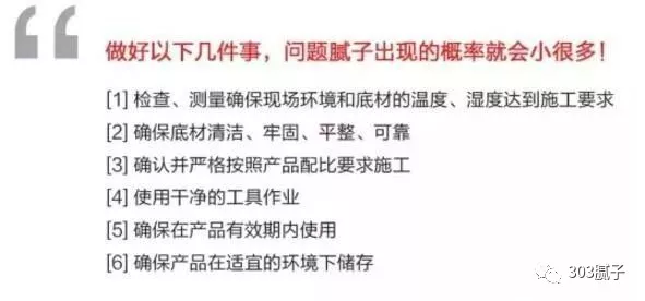 303专家支招,教你避开刮腻子那些雷区! 303专家支招,教你避开刮腻子那些雷区!