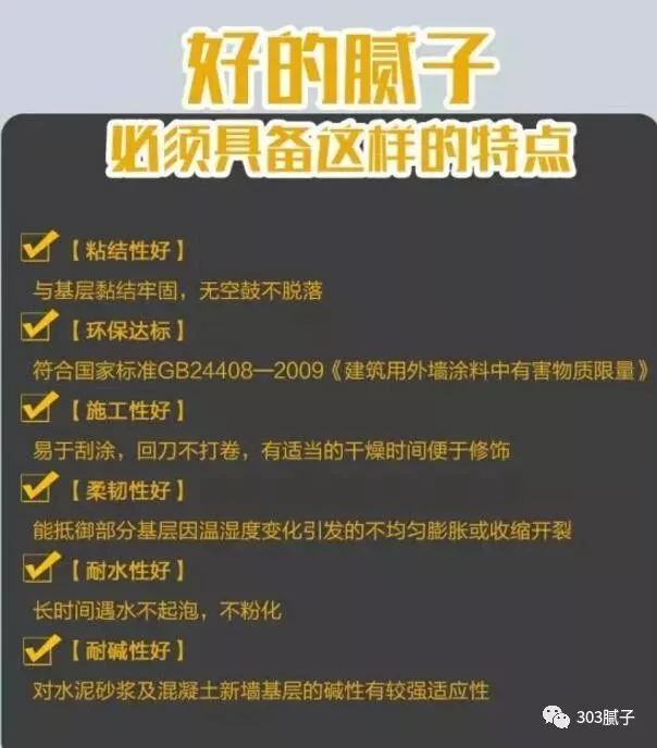 303专家支招,教你避开刮腻子那些雷区! 303专家支招,教你避开刮腻子那些雷区!