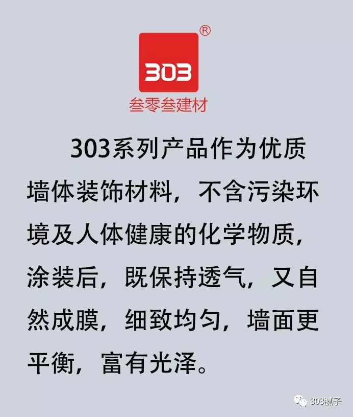 303专家支招,教你避开刮腻子那些雷区! 303专家支招,教你避开刮腻子那些雷区!
