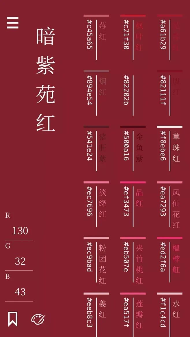 干货设计师必备中国风配色卡快来收藏