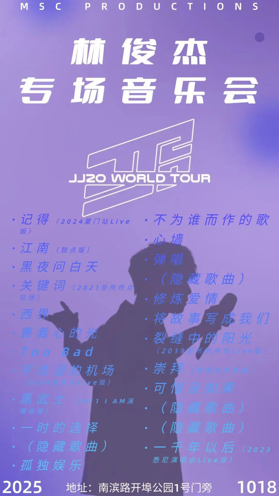 林俊杰jj20演唱会