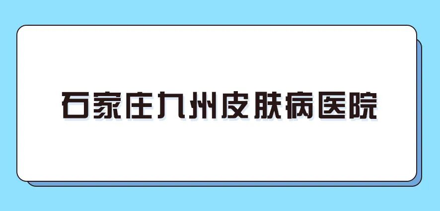生活中应当如何区分牛皮癣和手足癣呢？