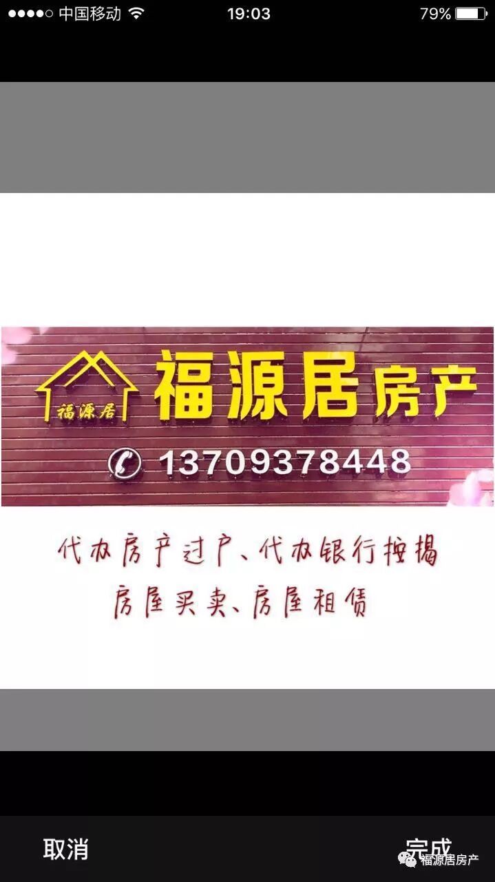 福源居房产信息更新