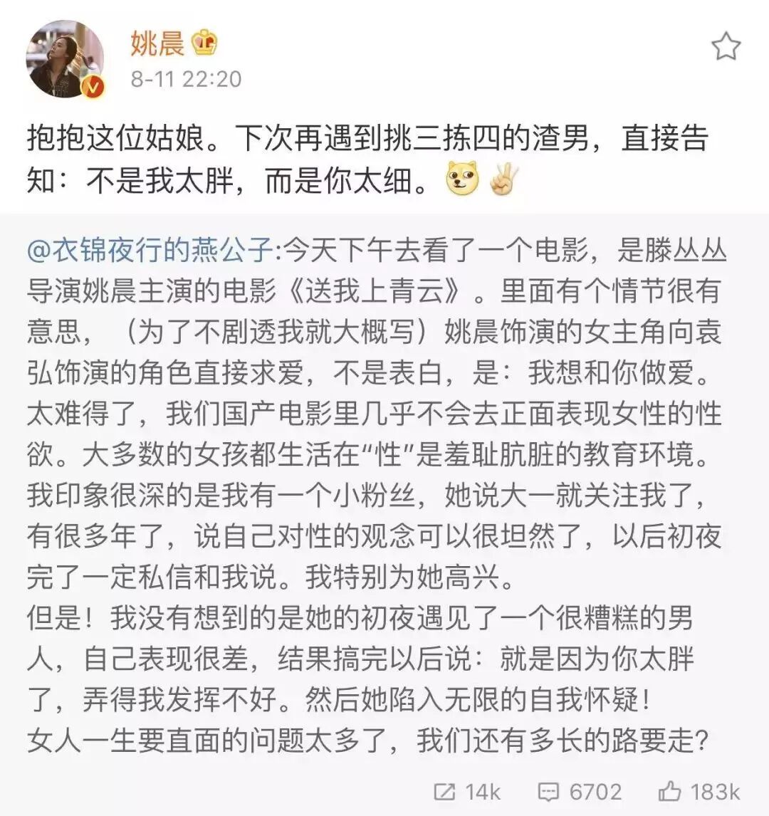 



姚晨被骂上热搜：“公开谈性的女人真不要脸！”
