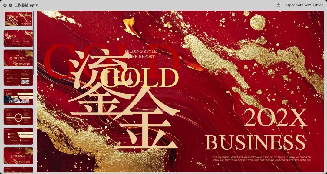 大会分享场景下的统一画风PPT需求说明