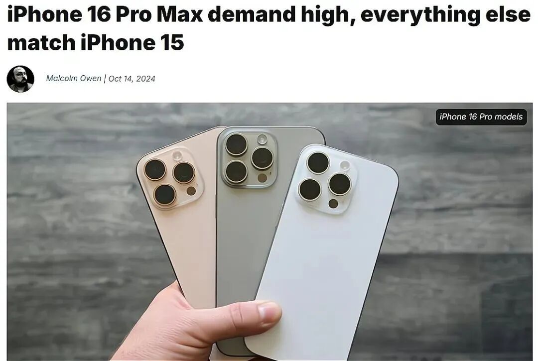 iPhone 16 Pro Max 卖爆，太猛了！