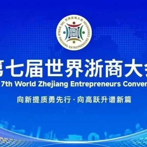山西省浙江商会