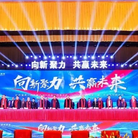 山西省浙江商会