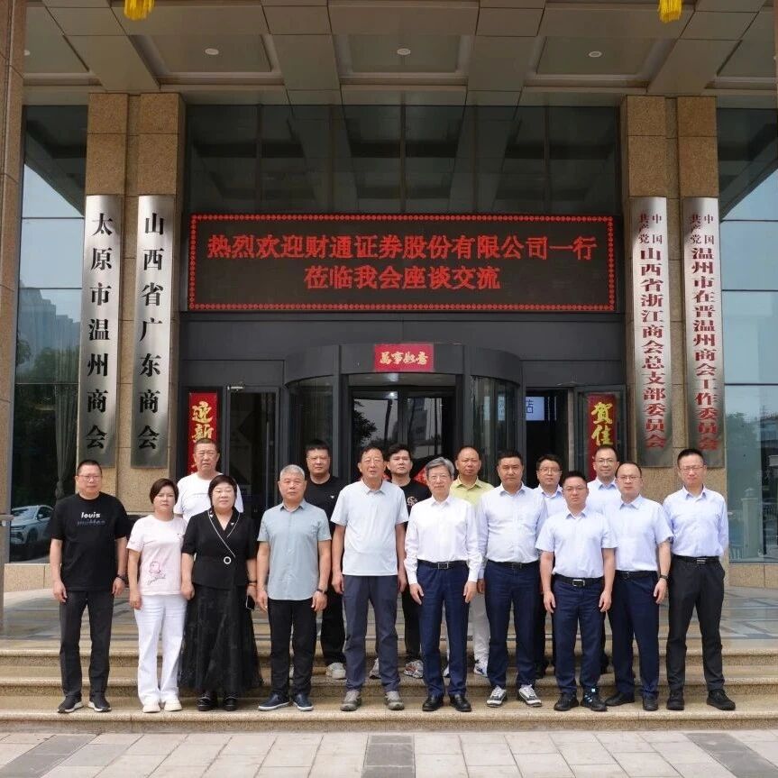 山西省浙江商会